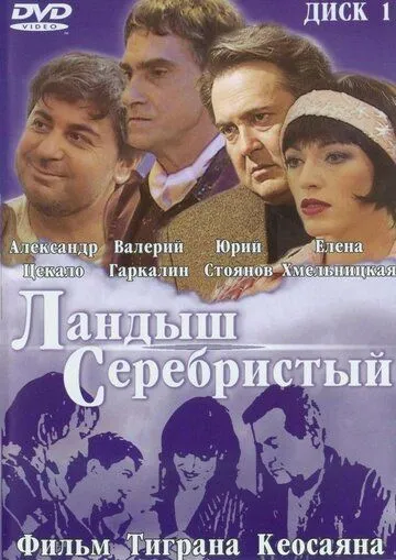 Ландыш серебристый Ландыш серебристый