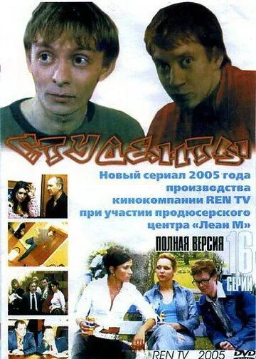 Студенты Студенты