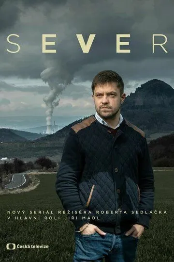 Север Север