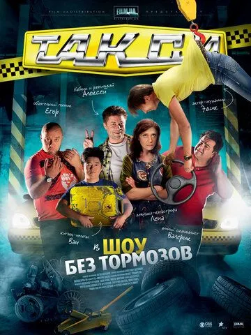 Такси Такси