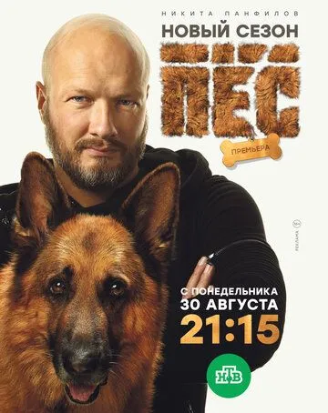 Пёс Пёс