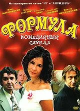 Формула Формула