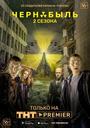 Чернобыль: Зона отчуждения Чернобыль: Зона отчуждения