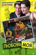 Любовь моя Любовь моя