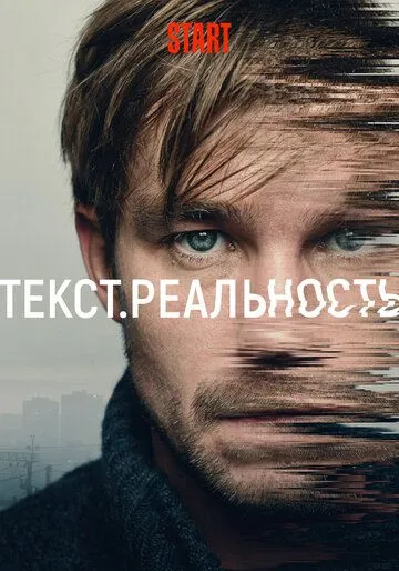 Текст. Реальность Текст. Реальность