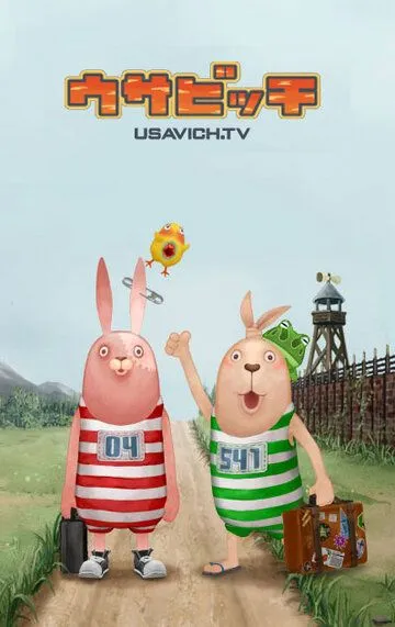 Усавич Усавич