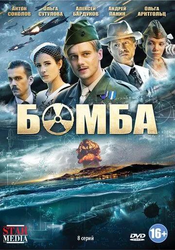 Бомба Бомба