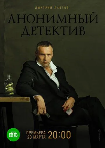 Анонимный детектив Анонимный детектив