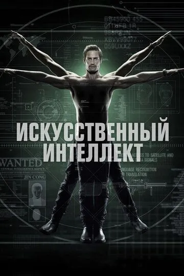 Искусственный интеллект Искусственный интеллект