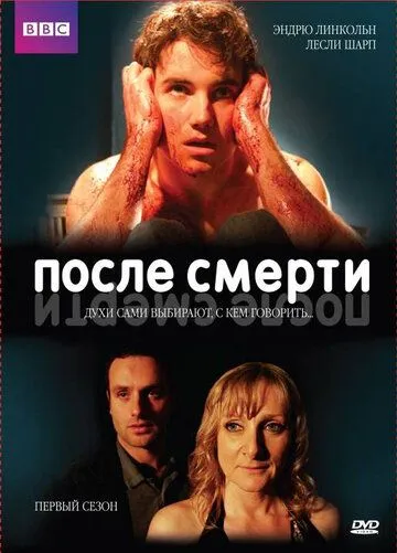 После смерти После смерти