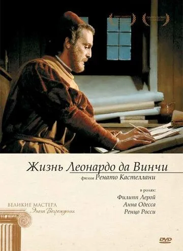 Жизнь Леонардо Да Винчи Жизнь Леонардо Да Винчи