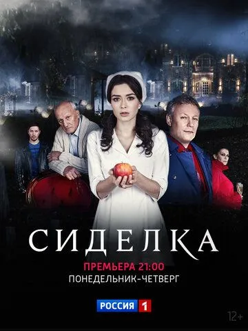 Сиделка Сиделка