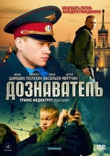 Дознаватель Дознаватель