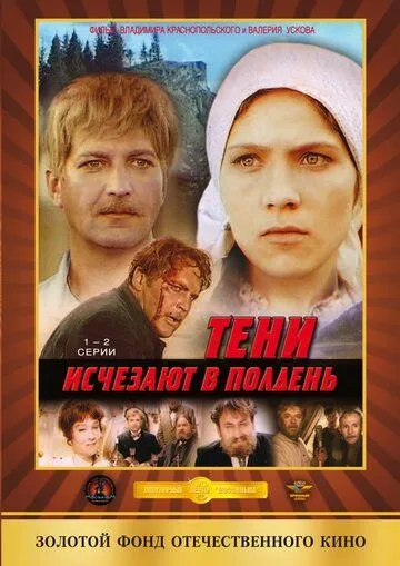 Тени исчезают в полдень Тени исчезают в полдень