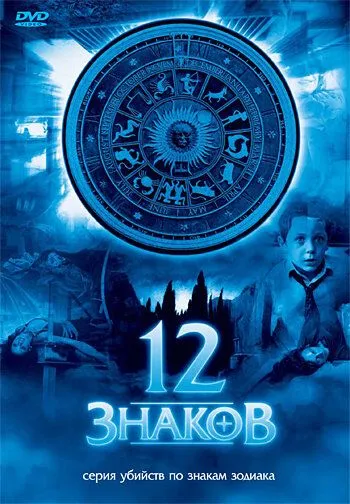 12 знаков 12 знаков