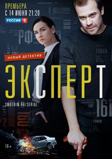 Эксперт Эксперт