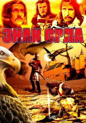 Знак орла Знак орла