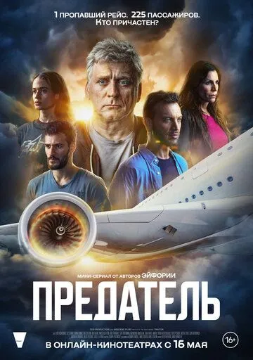 Предатель Предатель
