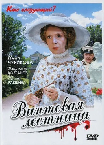 Винтовая лестница Винтовая лестница