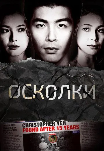 Осколки Осколки