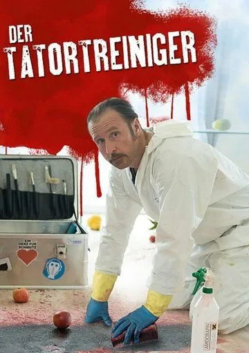 Чистильщик Чистильщик