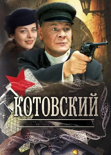Котовский Котовский