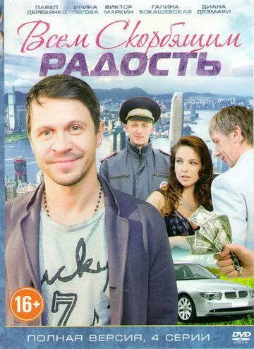 Всем скорбящим радость Всем скорбящим радость