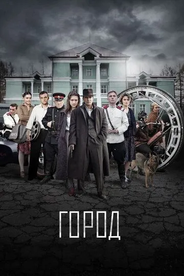 Город Город