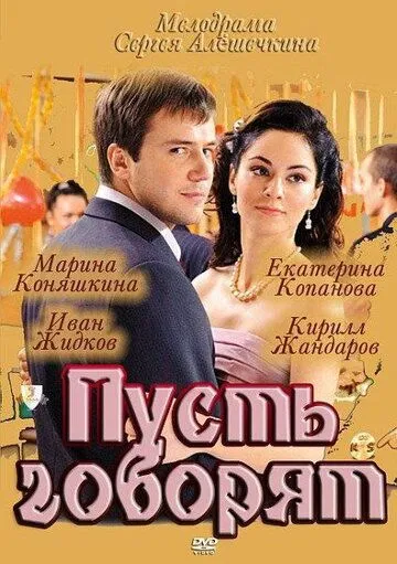 Пусть говорят Пусть говорят