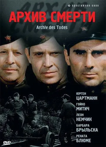 Архив смерти Архив смерти