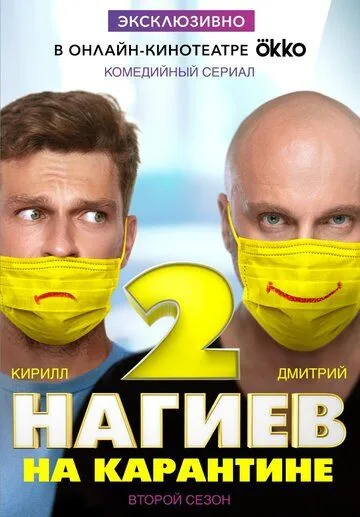 Нагиев на карантине Нагиев на карантине