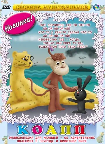 КОАПП КОАПП