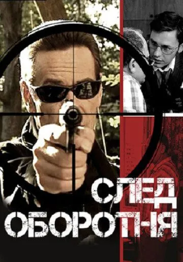 След оборотня След оборотня