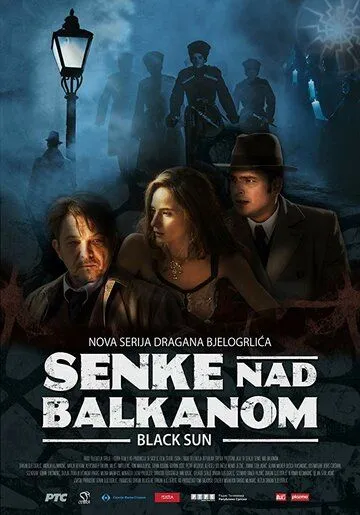 Тени над Балканами Тени над Балканами