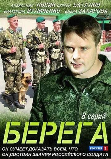 Берега Берега