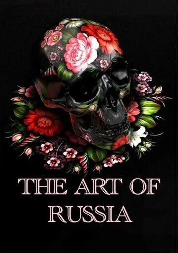Искусство России Искусство России