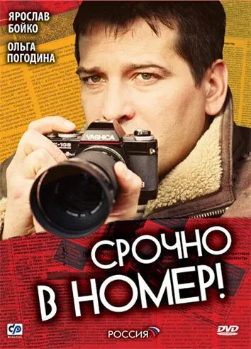 Срочно в номер Срочно в номер