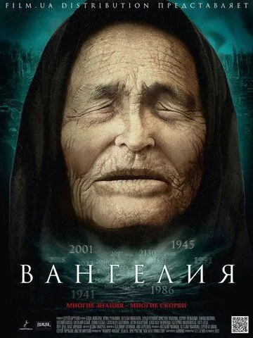 Вангелия Вангелия