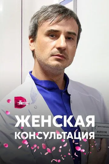 Женская консультация Женская консультация