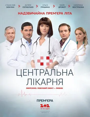 Центральная больница Центральная больница