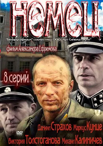 Немец Немец