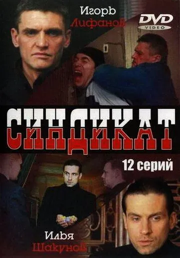 Синдикат Синдикат