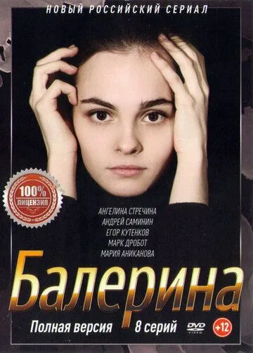 Балерина Балерина