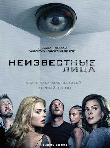 Неизвестные лица Неизвестные лица