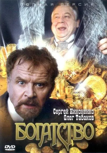 Богатство Богатство