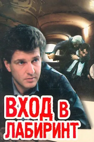 Вход в лабиринт Вход в лабиринт