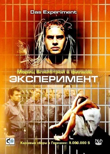 Эксперимент Эксперимент