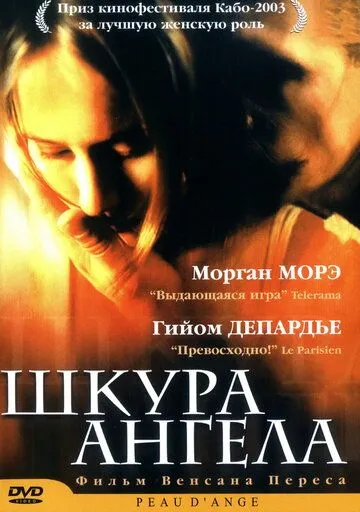 Шкура ангела Шкура ангела