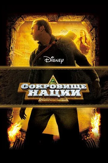 Сокровище нации Сокровище нации