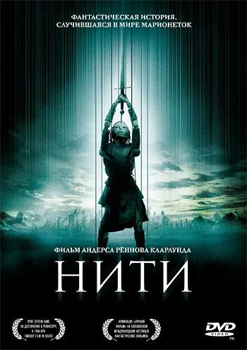 Нити Нити